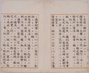 大日本帝国憲法とは？条文の内容や特徴と日本国憲法との違いについても解説