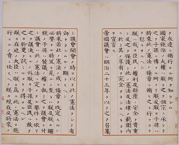 大日本帝国憲法「上諭」2頁目