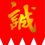 新撰組とは?メンバーの生き様や経歴など!映画「燃えよ剣」が2020年公開!
